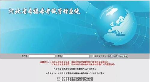 冀教育高考报考系统(河北教育高考网站)