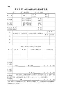 高考报名登记表在哪里补办(高考报名登记表怎么补自己能查到吗)