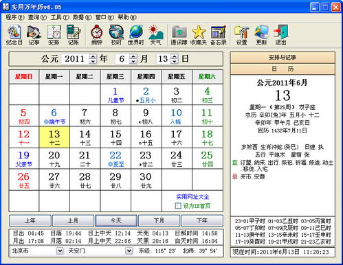 官方万年历最准确版本:官方万年历最准确版本,权威数据解析与实用指南