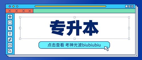 五种专科不建议专升本(专升本最厉害三个机构)