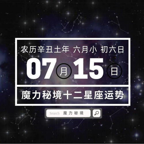 星座7月15日是什么星座:7月15日是什么星座?巨蟹座解析与运势指南