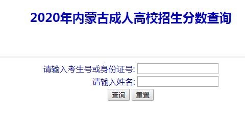 2022年成人高考成绩查询(成人高考成绩2020查询)