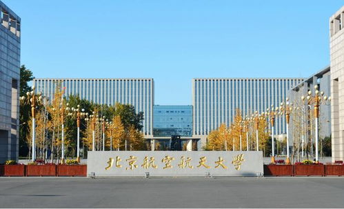 北京航空航天大学官网(北京航空航天大学官网首页) 北京航空航天大学官网(北京航空航天大学官网首页)