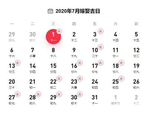 六月最旺吉日查询结婚:六月最旺吉日查询,结婚吉日全攻略,助你喜结良缘 六月最旺吉日查询结婚:六月最旺吉日查询,结婚吉日全攻略,助你喜结良缘