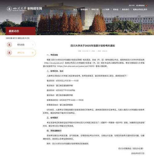 四川大学招生官网(四川大学招生官网首页) 四川大学招生官网(四川大学招生官网首页)