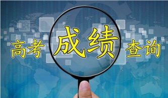 高考志愿查询入口(高考志愿查询入口四川) 高考志愿查询入口(高考志愿查询入口四川)