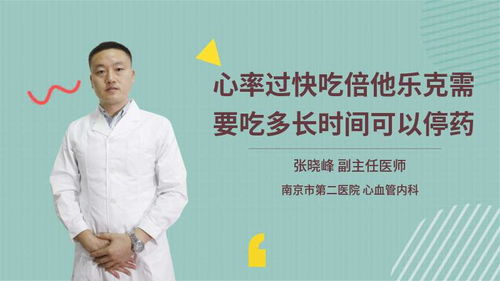 心跳120吃了倍他乐克降到104:心跳120,吃了倍他乐克降到104,一次有效的降心率之旅 心跳120吃了倍他乐克降到104:心跳120,吃了倍他乐克降到104,一次有效的降心率之旅