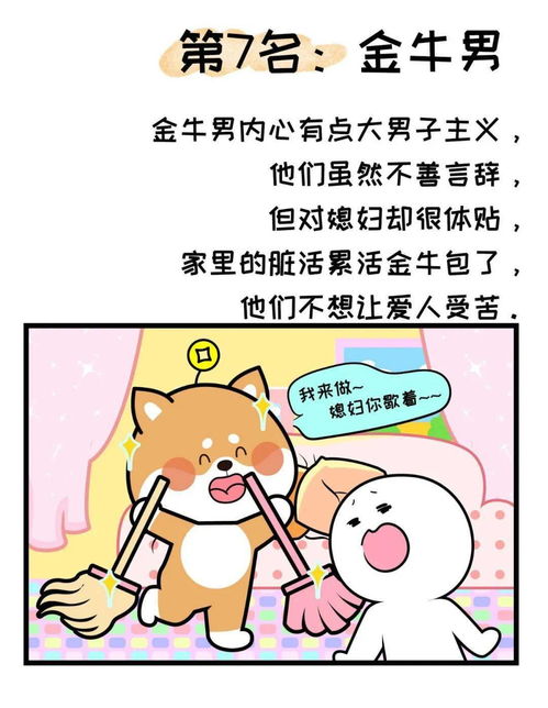 12星座最佳好老公:12星座老公力全解析,谁才是你的完美灵魂伴侣? 12星座最佳好老公:12星座老公力全解析,谁才是你的完美灵魂伴侣?