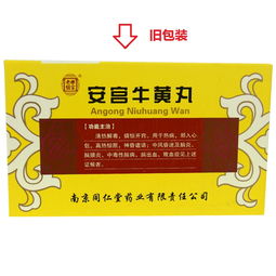 安宫牛黄丸放了20年可以吃吗:20年过期的安宫牛黄丸,还能服用吗? 安宫牛黄丸放了20年可以吃吗:20年过期的安宫牛黄丸,还能服用吗?