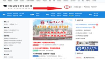 中国研究生信息网(研招网)官网(中国研究生信息查询网) 中国研究生信息网(研招网)官网(中国研究生信息查询网)