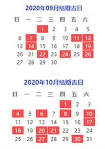 10月2号结婚黄历吉日:10月2号结婚黄历吉日,揭秘传统婚期的玄机与美好寓意 10月2号结婚黄历吉日:10月2号结婚黄历吉日,揭秘传统婚期的玄机与美好寓意
