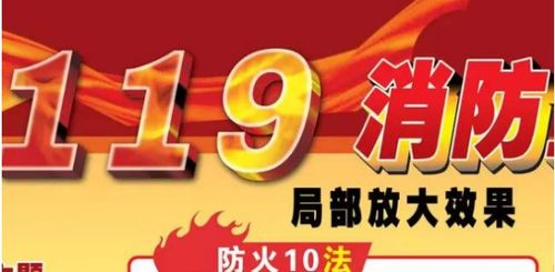 全国消防日是几月几号:全国消防日,11月9日守护生命安全的全民行动日 全国消防日是几月几号:全国消防日,11月9日守护生命安全的全民行动日