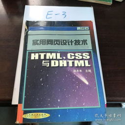 dhtml的动态内容的作用是:DHTML动态内容,现代Web开发的核心驱动力