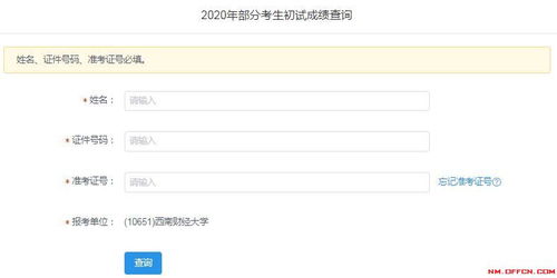 西南财大2025研究生招生简章(西南财大2020研究生招生计划) 西南财大2025研究生招生简章(西南财大2020研究生招生计划)
