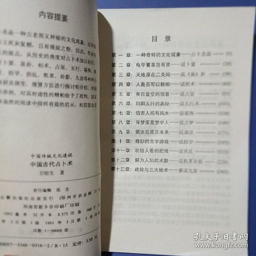 六卜占卜每日一占:六卜占卜每日一占,古法智慧解读今日运势,助你把握吉时良机! 六卜占卜每日一占:六卜占卜每日一占,古法智慧解读今日运势,助你把握吉时良机!