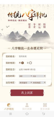 八字查询生辰八字查询:生辰八字查询全解析,如何准确获取并解读个人命理密码? 八字查询生辰八字查询:生辰八字查询全解析,如何准确获取并解读个人命理密码?