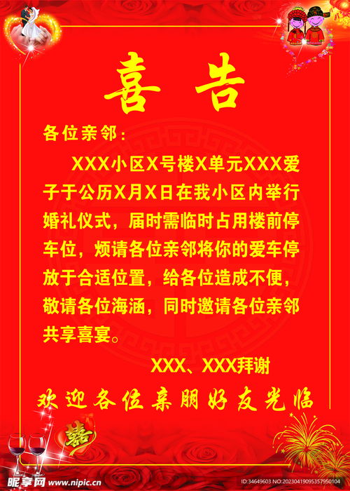 结婚吉日报请单图片大全:结婚吉日报请单图片大全,传统与现代的完美结合,助你打造完美婚礼 结婚吉日报请单图片大全:结婚吉日报请单图片大全,传统与现代的完美结合,助你打造完美婚礼