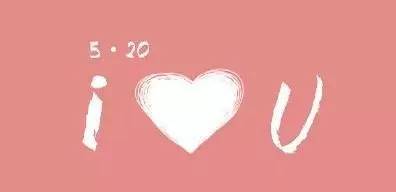 5月20日什么日子:5月20日,被爱意与创意点燃的数字浪漫日 5月20日什么日子:5月20日,被爱意与创意点燃的数字浪漫日