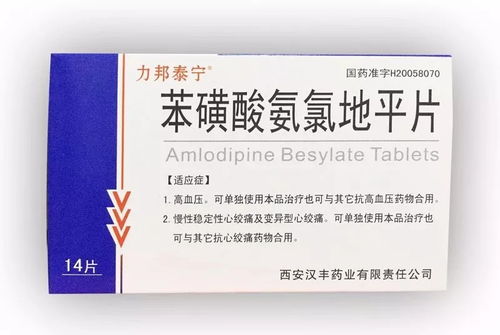 苯磺酸氨氯地平片适合哪种高血压:苯磺酸氨氯地平片,适合哪种高血压患者的理想选择? 苯磺酸氨氯地平片适合哪种高血压:苯磺酸氨氯地平片,适合哪种高血压患者的理想选择?