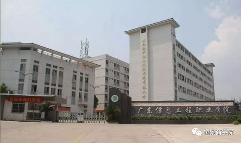 广东信息工程职业学院(广东信息工程职业学院官网) 广东信息工程职业学院(广东信息工程职业学院官网)