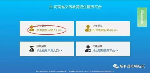 河南省招生平台官网入口(河南省小学招生服务平台) 河南省招生平台官网入口(河南省小学招生服务平台)