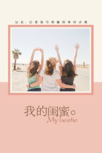 闺蜜没有姻缘怎么办:当闺蜜没有姻缘,如何用友情点亮她的幸福人生 闺蜜没有姻缘怎么办:当闺蜜没有姻缘,如何用友情点亮她的幸福人生