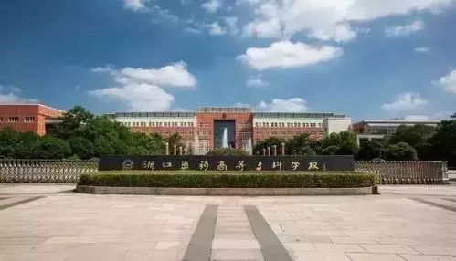 浙江医药高等专科学校(浙江医药高等专科学校地址) 浙江医药高等专科学校(浙江医药高等专科学校地址)