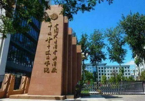 中国社会科学院大学(中国社会科学院大学外国语学院) 中国社会科学院大学(中国社会科学院大学外国语学院)