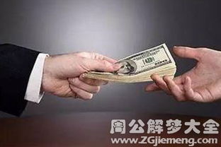 周公解梦大全梦见捡钱好不好:梦见捡钱,周公解梦与现代心理的双重解读 周公解梦大全梦见捡钱好不好:梦见捡钱,周公解梦与现代心理的双重解读