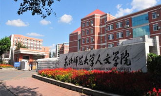 东北师范大学官网(东北师范大学官网电话) 东北师范大学官网(东北师范大学官网电话)