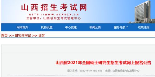 山西省招生考试网官网登录入口(2025山西招生考试网官网) 山西省招生考试网官网登录入口(2025山西招生考试网官网)