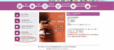 全国cet准考证打印入口(cet准考证快速打印入口) 全国cet准考证打印入口(cet准考证快速打印入口)