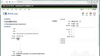 joomla建站:Joomla建站,打造专业、灵活、可扩展的网站解决方案