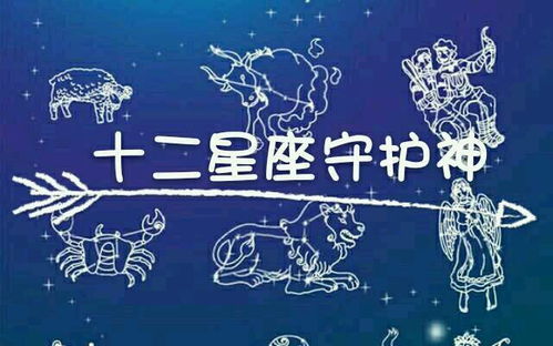十二星座未来老公姓什么:十二星座未来老公姓氏揭秘,你的缘分藏在星盘密码里! 十二星座未来老公姓什么:十二星座未来老公姓氏揭秘,你的缘分藏在星盘密码里!