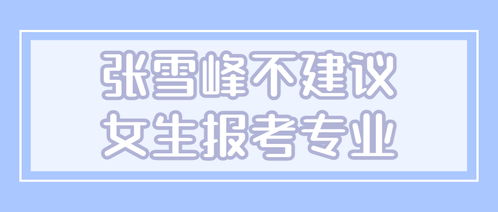 西工大考研难度大吗(张雪峰最建议不选西工大的专业) 西工大考研难度大吗(张雪峰最建议不选西工大的专业)