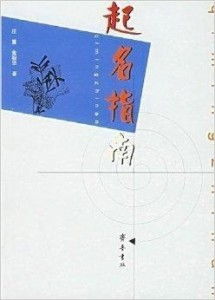 起名如何免费取名:免费取名指南,5大工具+科学方法,轻松搞定好名字 起名如何免费取名:免费取名指南,5大工具+科学方法,轻松搞定好名字