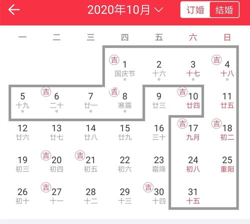 结婚吉日一览表结婚黄历:结婚吉日一览表,结婚黄历全解析
