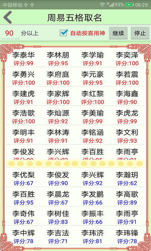 婴儿起名字生辰八字起名免费打分:专业解析,生辰八字与免费起名服务,助您为宝宝择一佳名 婴儿起名字生辰八字起名免费打分:专业解析,生辰八字与免费起名服务,助您为宝宝择一佳名