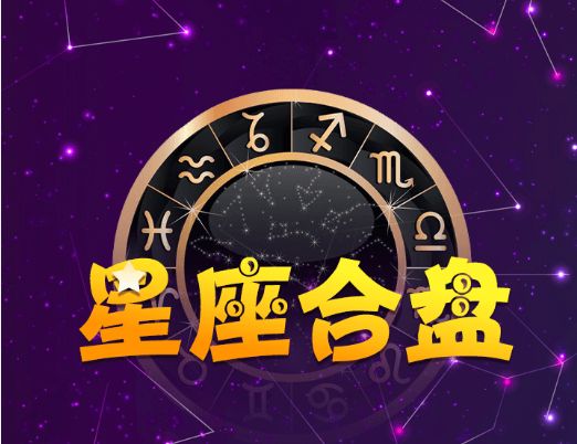 星座合盘免费:免费星座合盘指南,精准解读爱情、事业与友情的三维匹配法则 星座合盘免费:免费星座合盘指南,精准解读爱情、事业与友情的三维匹配法则