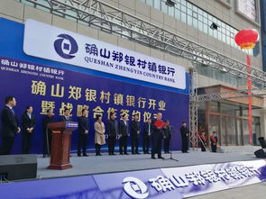 郑州银行:拟收购浚县郑银村镇银行49%股份并将其改建为分支机构