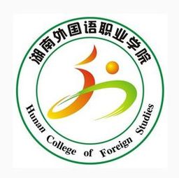 湖南外国语职业学院(湖南外国语职业学院地址) 湖南外国语职业学院(湖南外国语职业学院地址)
