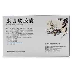 康力欣胶囊的副作用有哪些:康力欣胶囊的副作用全面解析及注意事项 康力欣胶囊的副作用有哪些:康力欣胶囊的副作用全面解析及注意事项