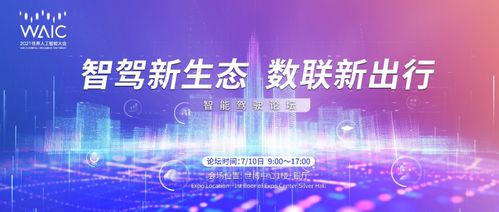 从“技术突破”到“生态共建”，第一届自动驾驶出行生态论坛在深圳召开