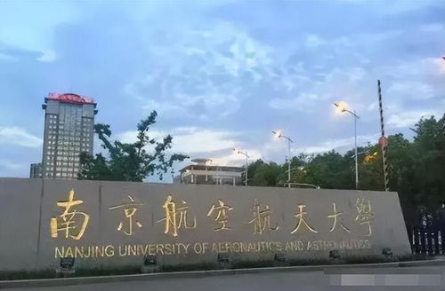 南京航空航天大学官网(南京航空航天大学官网教务处) 南京航空航天大学官网(南京航空航天大学官网教务处)