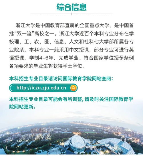 浙江大学成人本科报名条件(浙江大学成人本科招生网) 浙江大学成人本科报名条件(浙江大学成人本科招生网)