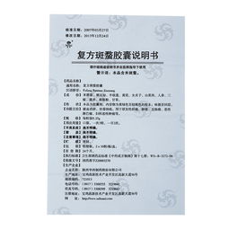 复方斑蝥胶囊副作用:复方斑蝥胶囊的副作用及注意事项 复方斑蝥胶囊副作用:复方斑蝥胶囊的副作用及注意事项