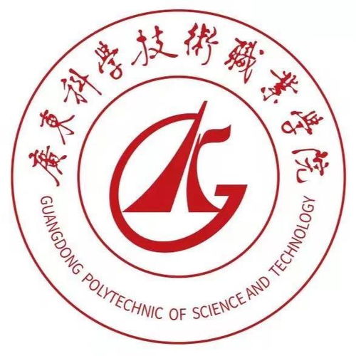 广东科学技术职业学院官网（广东科学技术职业学院官网登录）