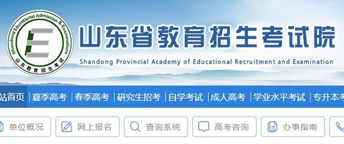 山东教育招生考试院官网入口(山东教育招生考试院官网入口准考证打印) 山东教育招生考试院官网入口(山东教育招生考试院官网入口准考证打印)