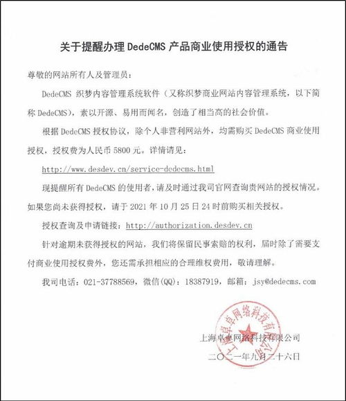 因买卖合同纠纷,科林电气起诉郑州宜家安好软件科技有限公司