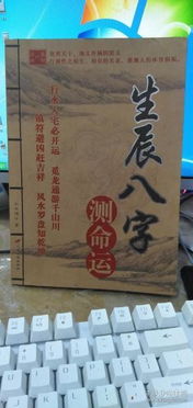 生辰八字测命运 免费:免费揭秘你的生辰八字藏着的命运密码,现在免费为你解答! 生辰八字测命运 免费:免费揭秘你的生辰八字藏着的命运密码,现在免费为你解答!